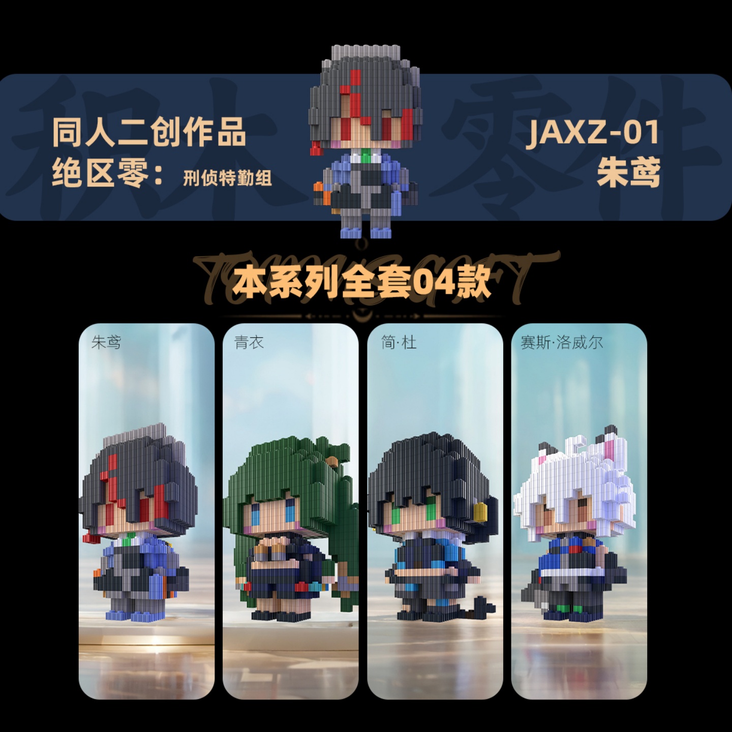 Zenless Zone Zero Zhu Yuan Qin - Building Blocks 评论和价格